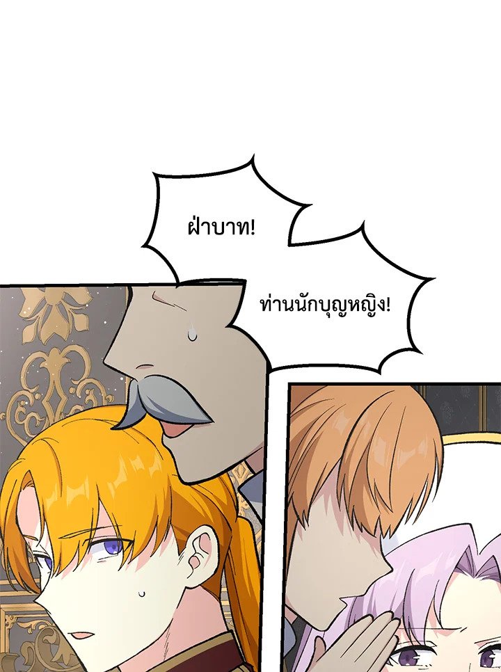 The Sweet Life of a Reincarnation Pro ตอนที่ 91 39