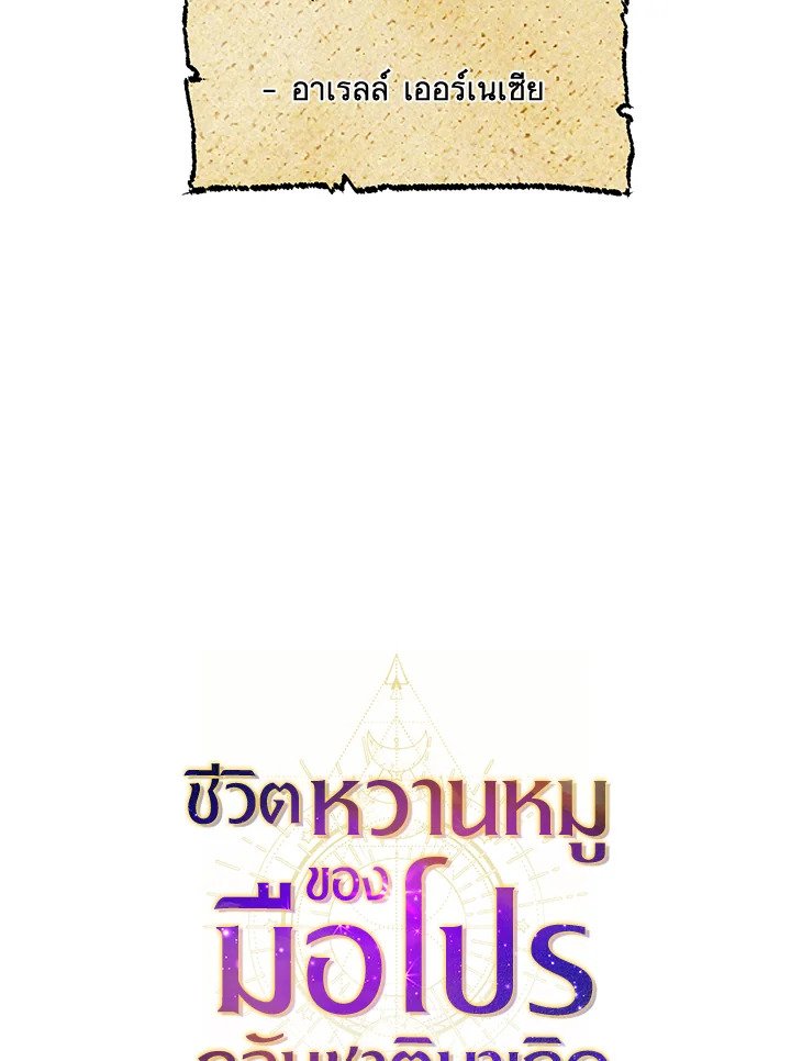 The Sweet Life of a Reincarnation Pro ตอนที่ 91 44