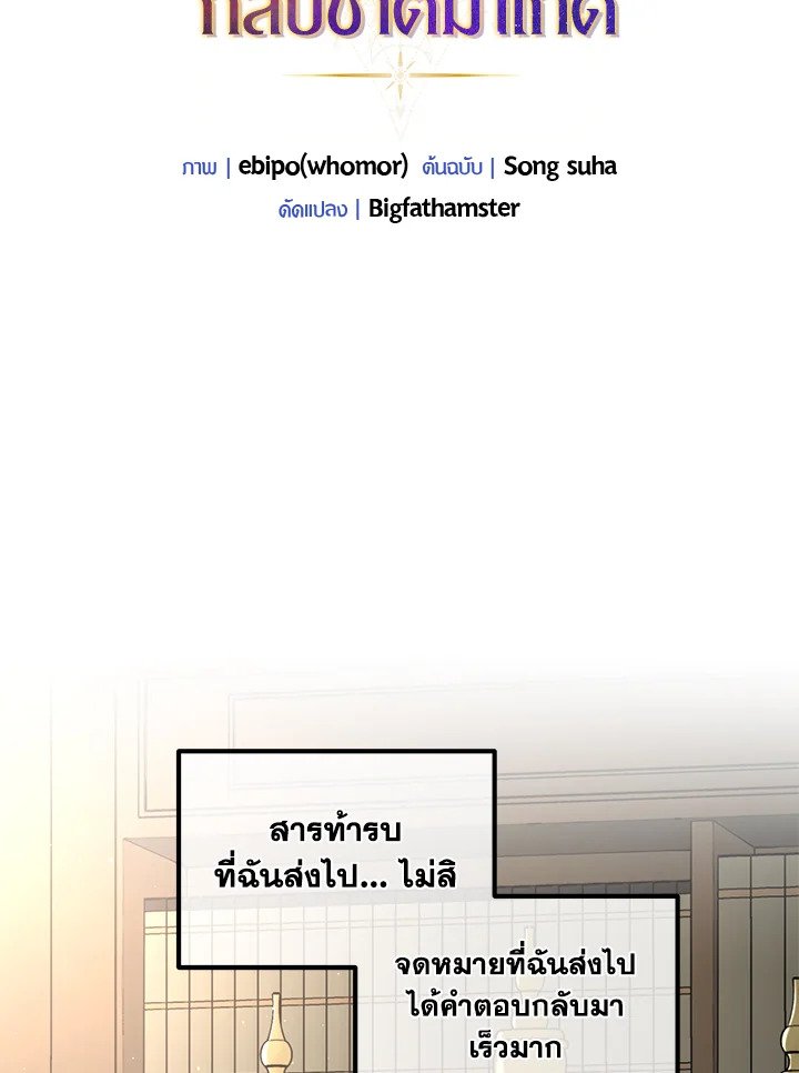 The Sweet Life of a Reincarnation Pro ตอนที่ 91 45