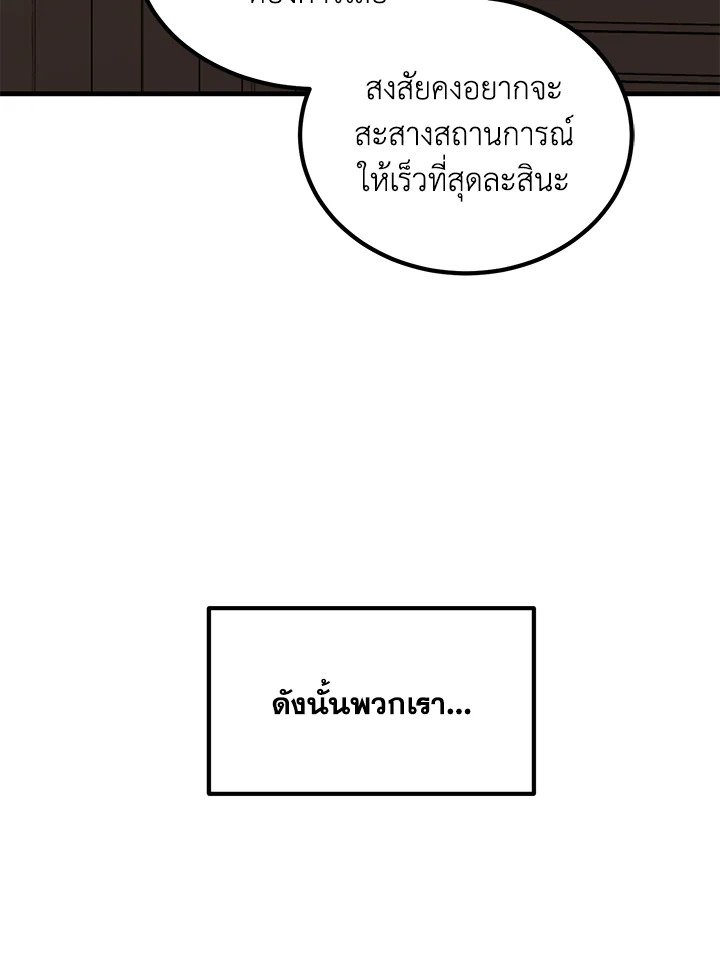 The Sweet Life of a Reincarnation Pro ตอนที่ 91 47
