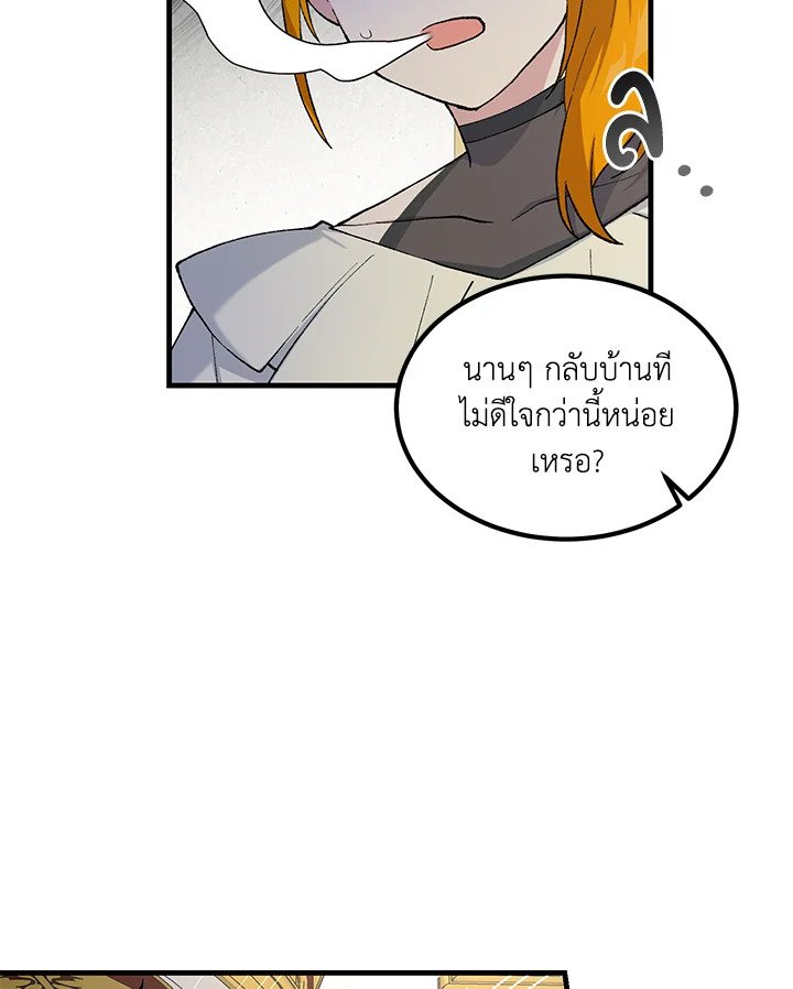 The Sweet Life of a Reincarnation Pro ตอนที่ 91 52