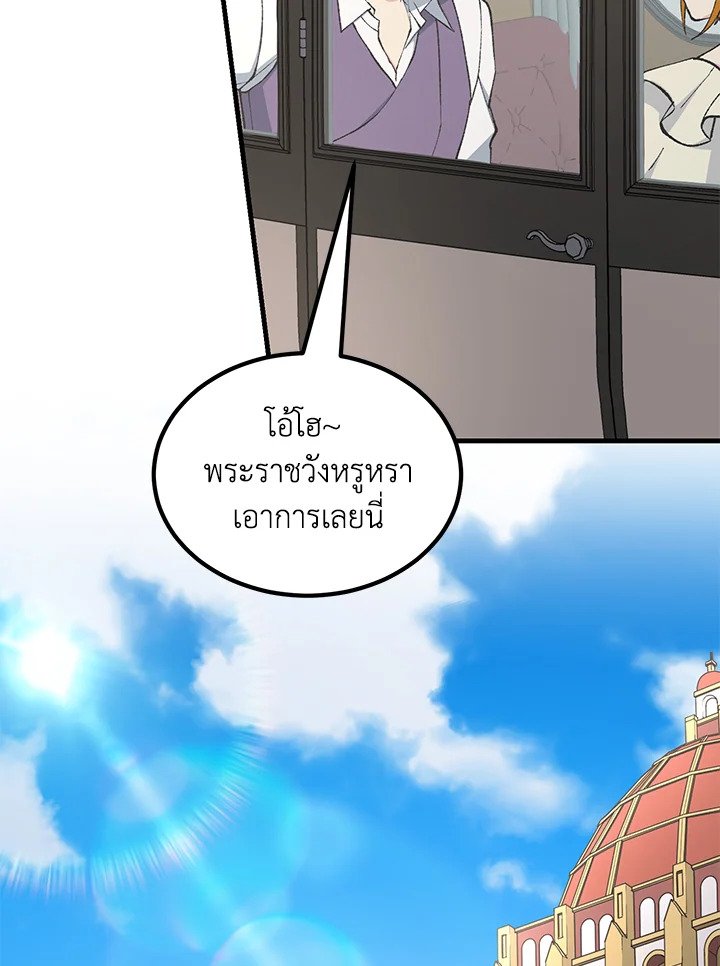 The Sweet Life of a Reincarnation Pro ตอนที่ 91 49