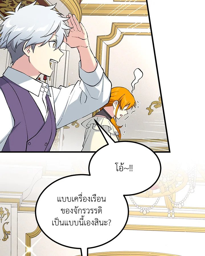 The Sweet Life of a Reincarnation Pro ตอนที่ 91 53