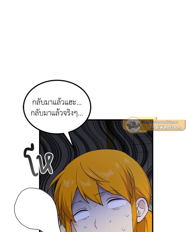 The Sweet Life of a Reincarnation Pro ตอนที่ 91 51