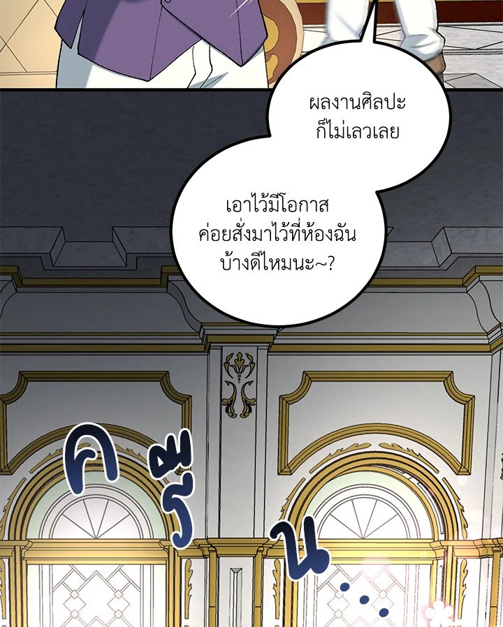 The Sweet Life of a Reincarnation Pro ตอนที่ 91 55