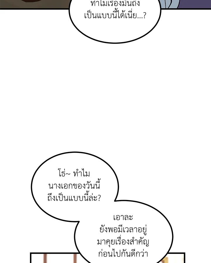 The Sweet Life of a Reincarnation Pro ตอนที่ 91 57