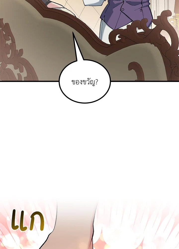 The Sweet Life of a Reincarnation Pro ตอนที่ 91 63