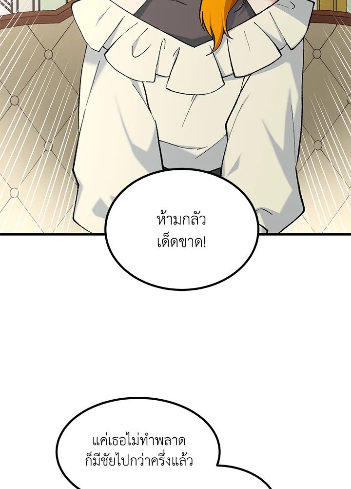 The Sweet Life of a Reincarnation Pro ตอนที่ 91 60