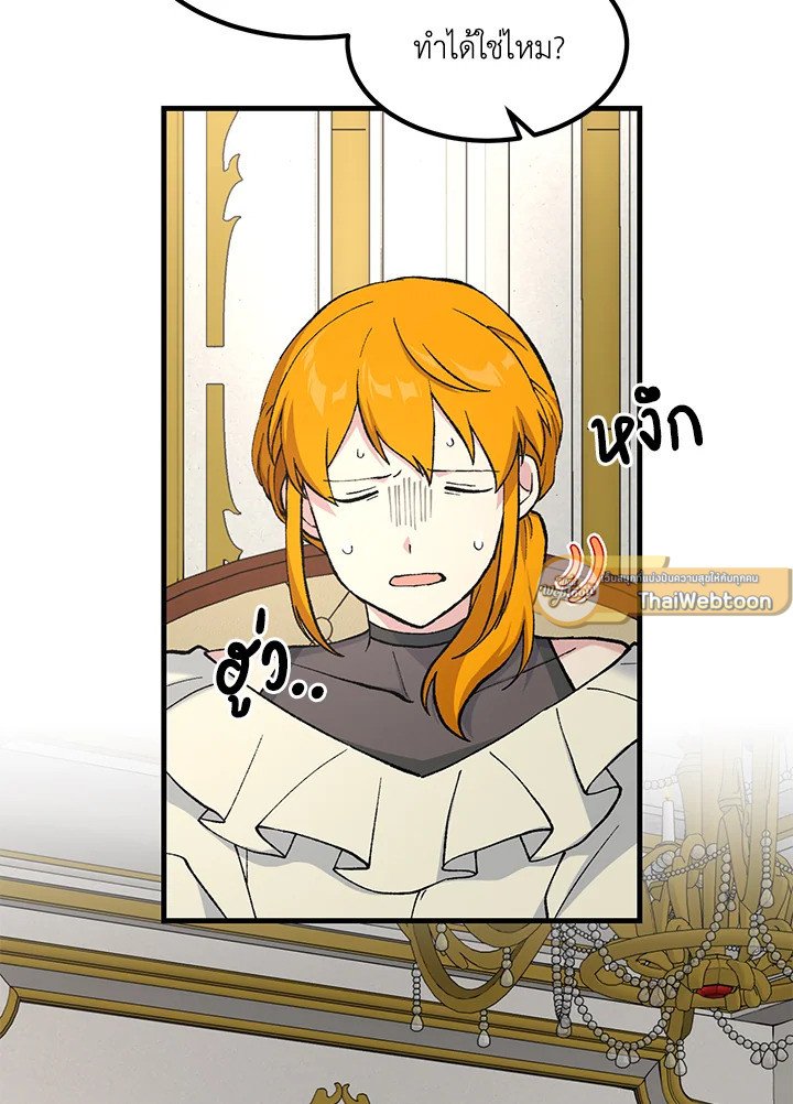 The Sweet Life of a Reincarnation Pro ตอนที่ 91 61