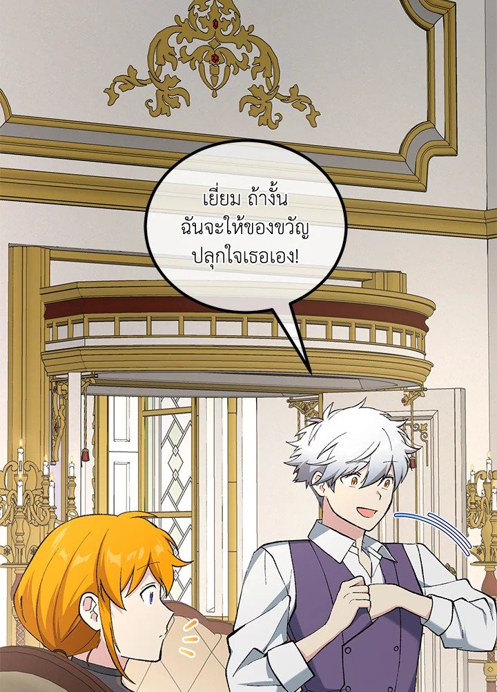 The Sweet Life of a Reincarnation Pro ตอนที่ 91 62