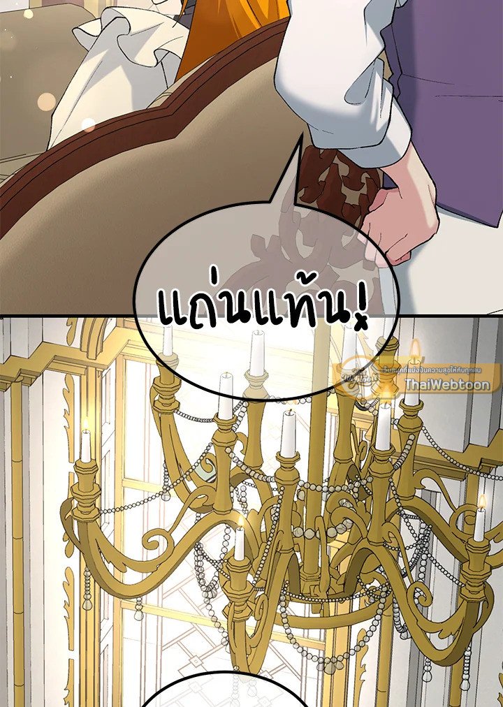 The Sweet Life of a Reincarnation Pro ตอนที่ 91 72
