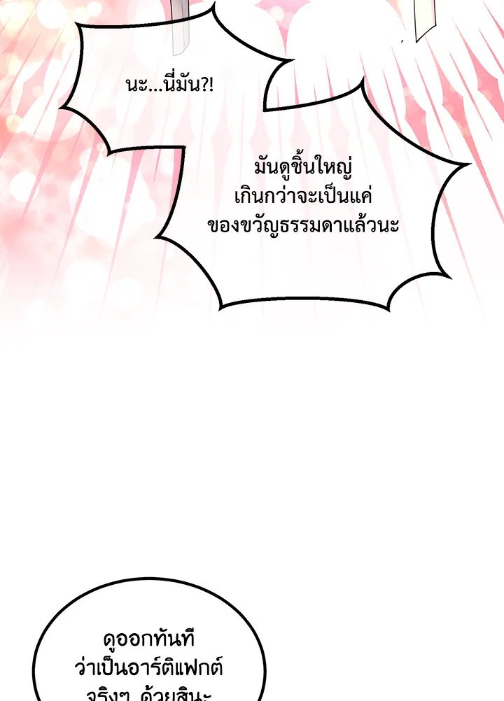 The Sweet Life of a Reincarnation Pro ตอนที่ 91 65