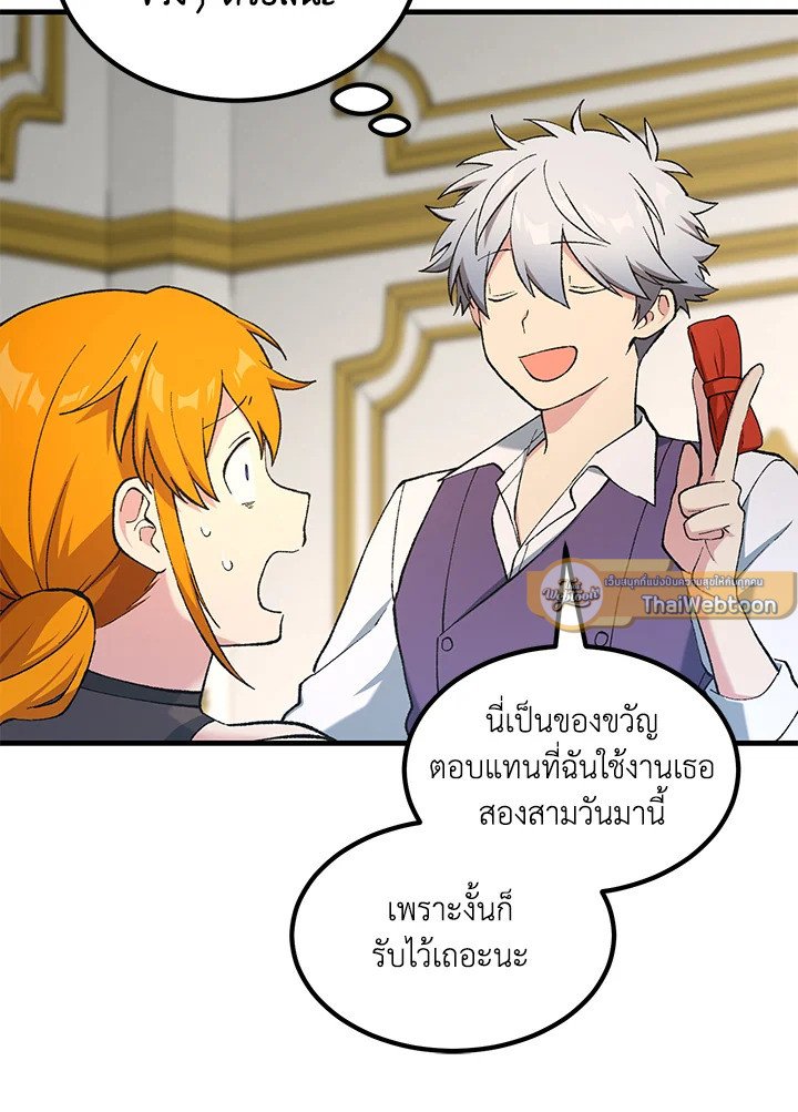 The Sweet Life of a Reincarnation Pro ตอนที่ 91 66