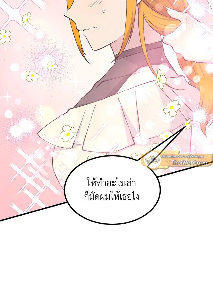 The Sweet Life of a Reincarnation Pro ตอนที่ 91 69