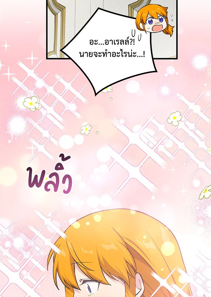 The Sweet Life of a Reincarnation Pro ตอนที่ 91 68