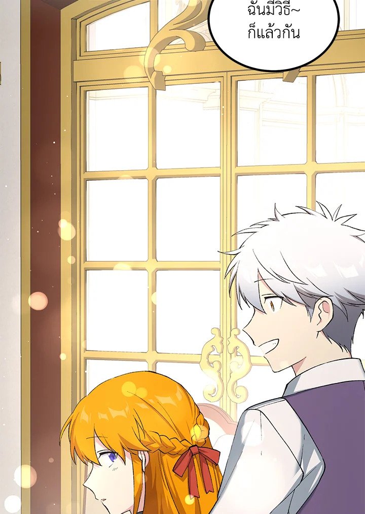 The Sweet Life of a Reincarnation Pro ตอนที่ 91 71