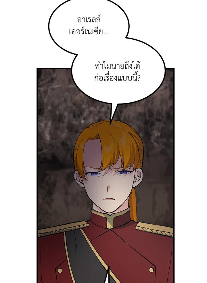 The Sweet Life of a Reincarnation Pro ตอนที่ 91 80