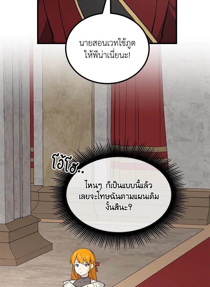 The Sweet Life of a Reincarnation Pro ตอนที่ 91 81