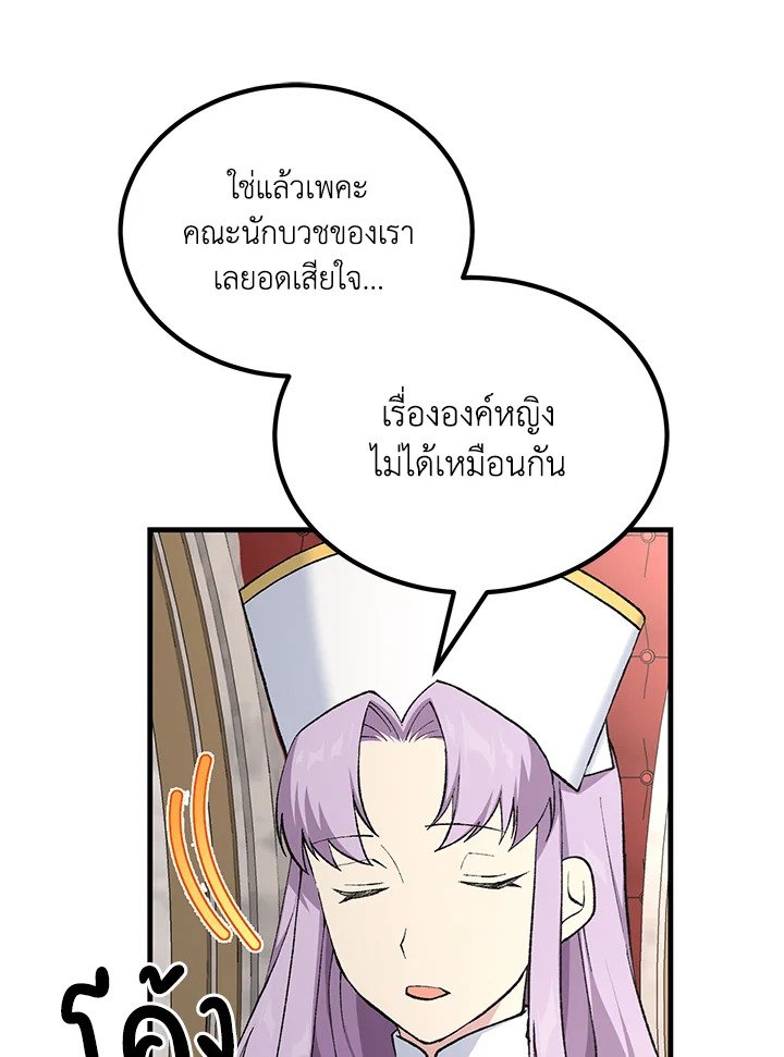 The Sweet Life of a Reincarnation Pro ตอนที่ 91 87