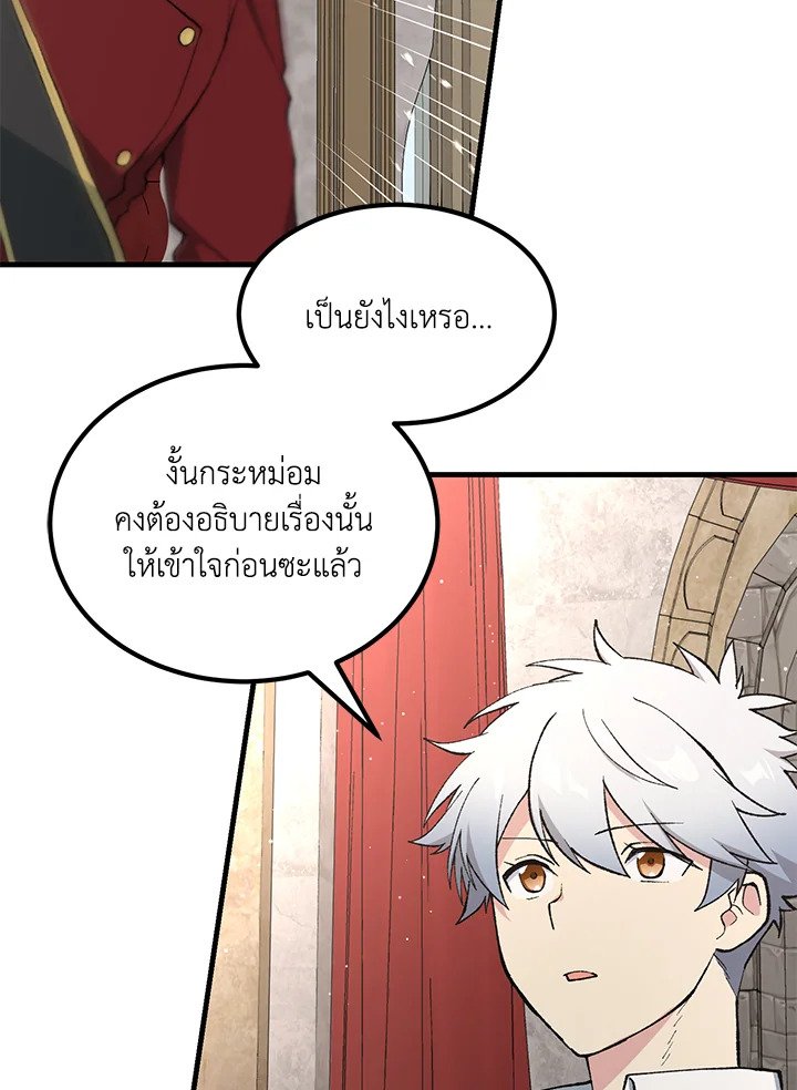 The Sweet Life of a Reincarnation Pro ตอนที่ 91 84