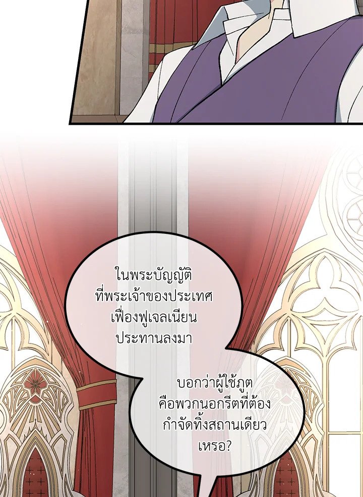 The Sweet Life of a Reincarnation Pro ตอนที่ 91 85