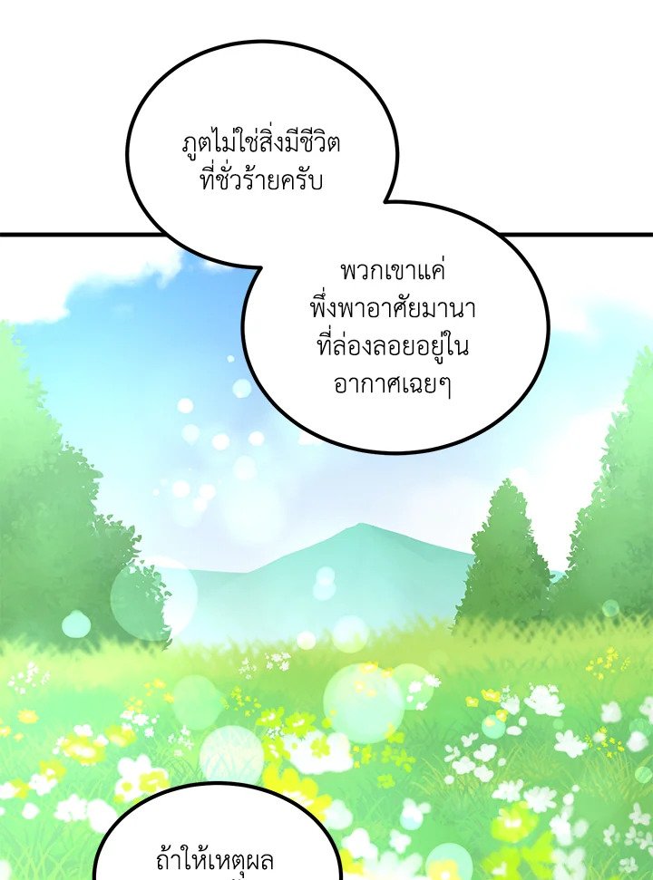 The Sweet Life of a Reincarnation Pro ตอนที่ 91 91