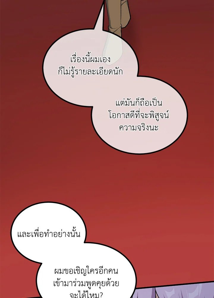 The Sweet Life of a Reincarnation Pro ตอนที่ 91 99
