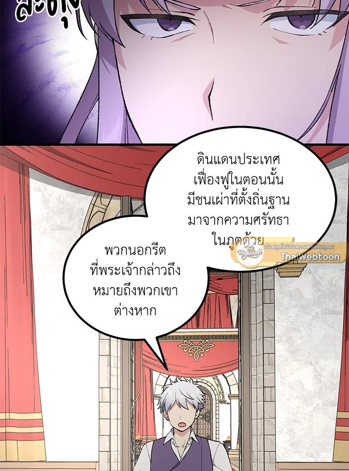 The Sweet Life of a Reincarnation Pro ตอนที่ 91 89