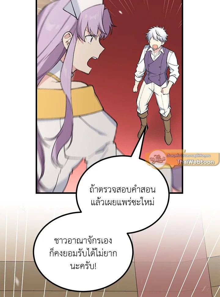 The Sweet Life of a Reincarnation Pro ตอนที่ 91 93
