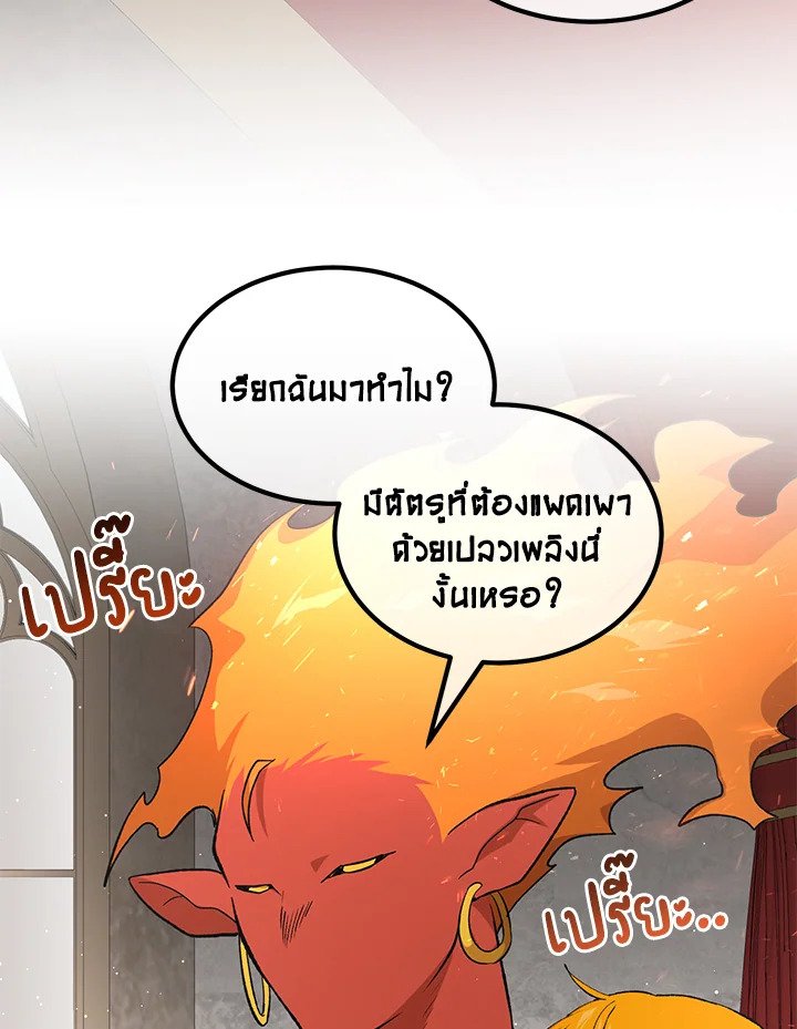 The Sweet Life of a Reincarnation Pro ตอนที่ 92 3