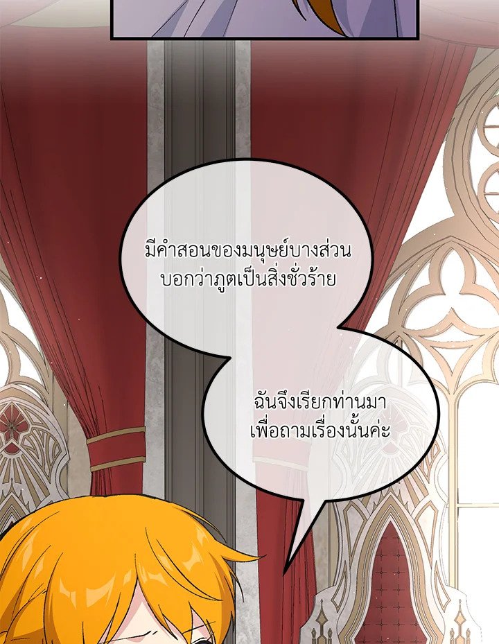 The Sweet Life of a Reincarnation Pro ตอนที่ 92 6