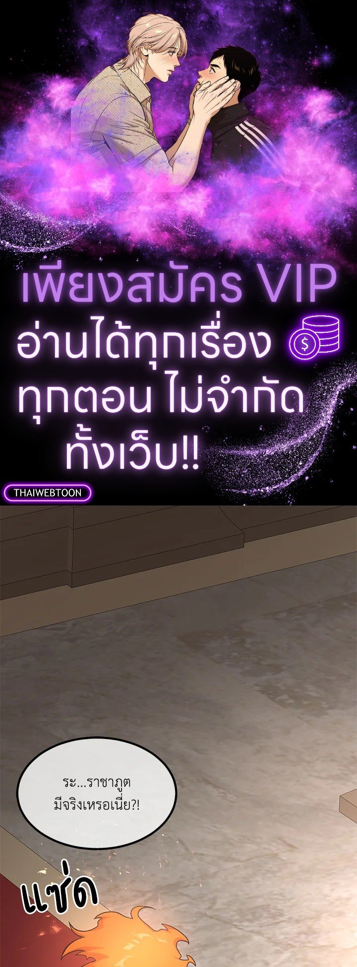 The Sweet Life of a Reincarnation Pro ตอนที่ 92 1