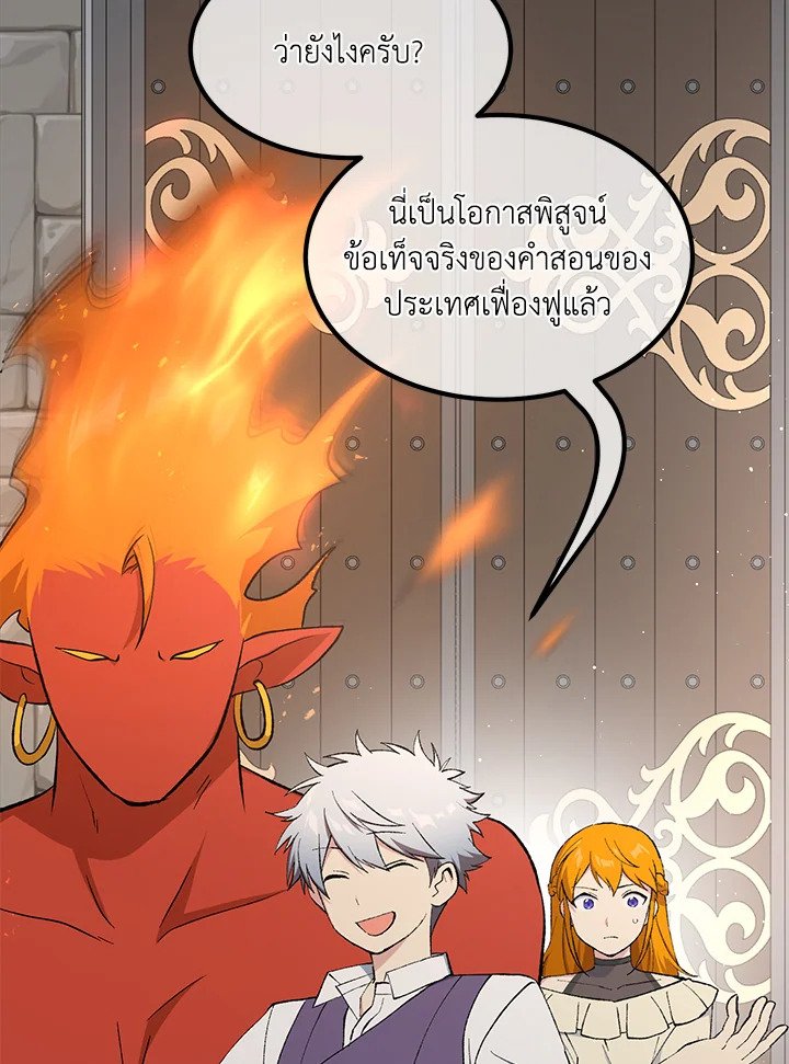 The Sweet Life of a Reincarnation Pro ตอนที่ 92 14