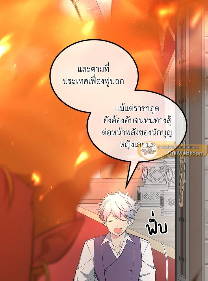 The Sweet Life of a Reincarnation Pro ตอนที่ 92 12