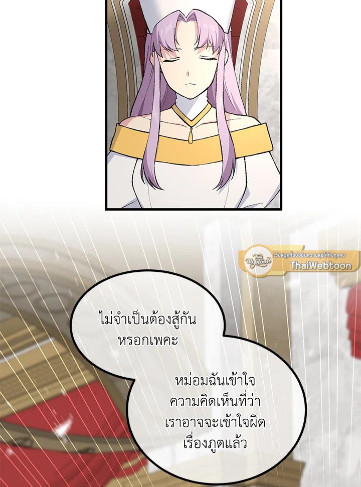 The Sweet Life of a Reincarnation Pro ตอนที่ 92 16