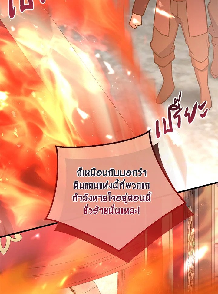 The Sweet Life of a Reincarnation Pro ตอนที่ 92 11