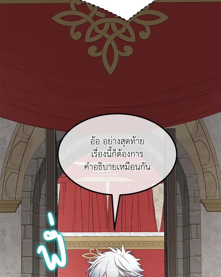 The Sweet Life of a Reincarnation Pro ตอนที่ 92 27