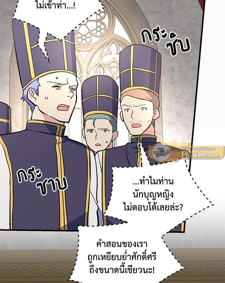 The Sweet Life of a Reincarnation Pro ตอนที่ 92 26