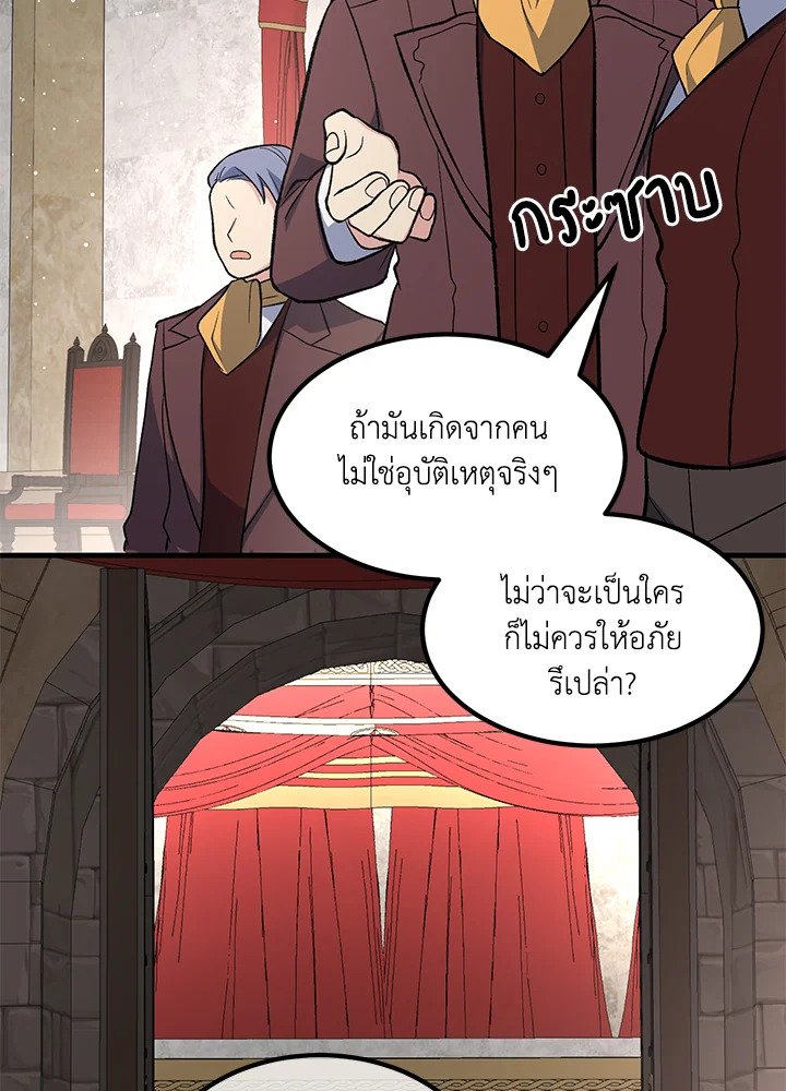 The Sweet Life of a Reincarnation Pro ตอนที่ 92 36