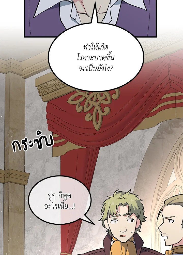 The Sweet Life of a Reincarnation Pro ตอนที่ 92 35