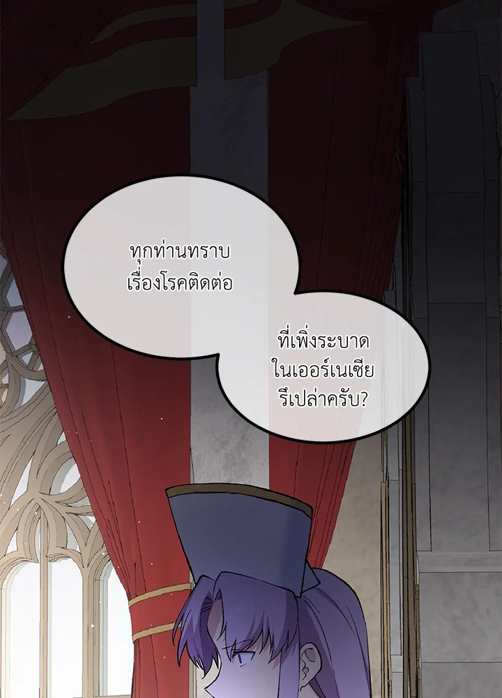 The Sweet Life of a Reincarnation Pro ตอนที่ 92 32