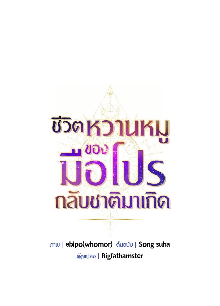 The Sweet Life of a Reincarnation Pro ตอนที่ 92 40