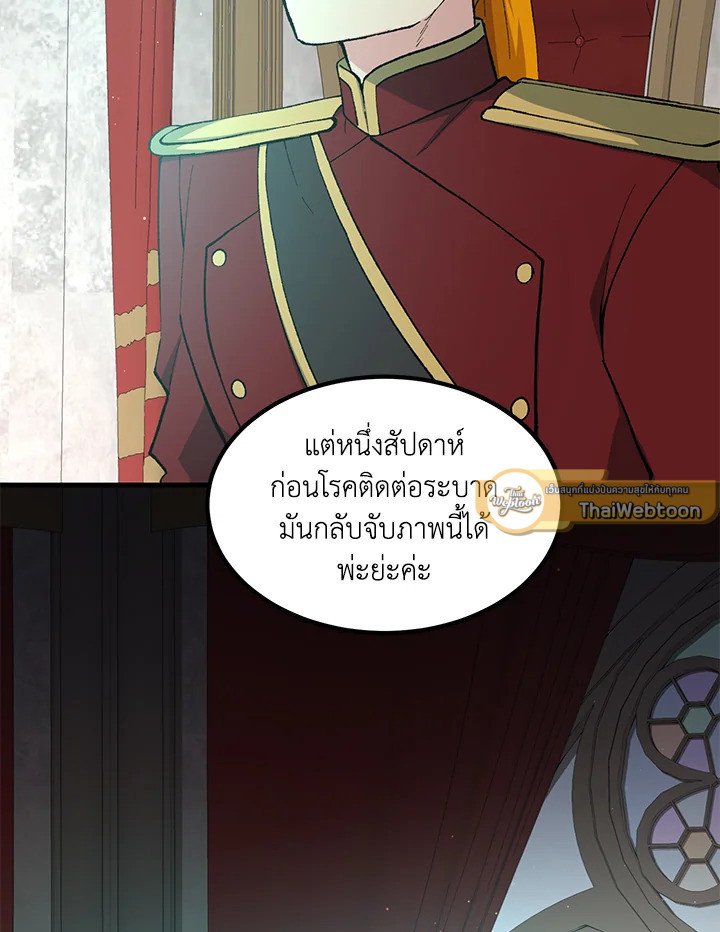 The Sweet Life of a Reincarnation Pro ตอนที่ 92 47