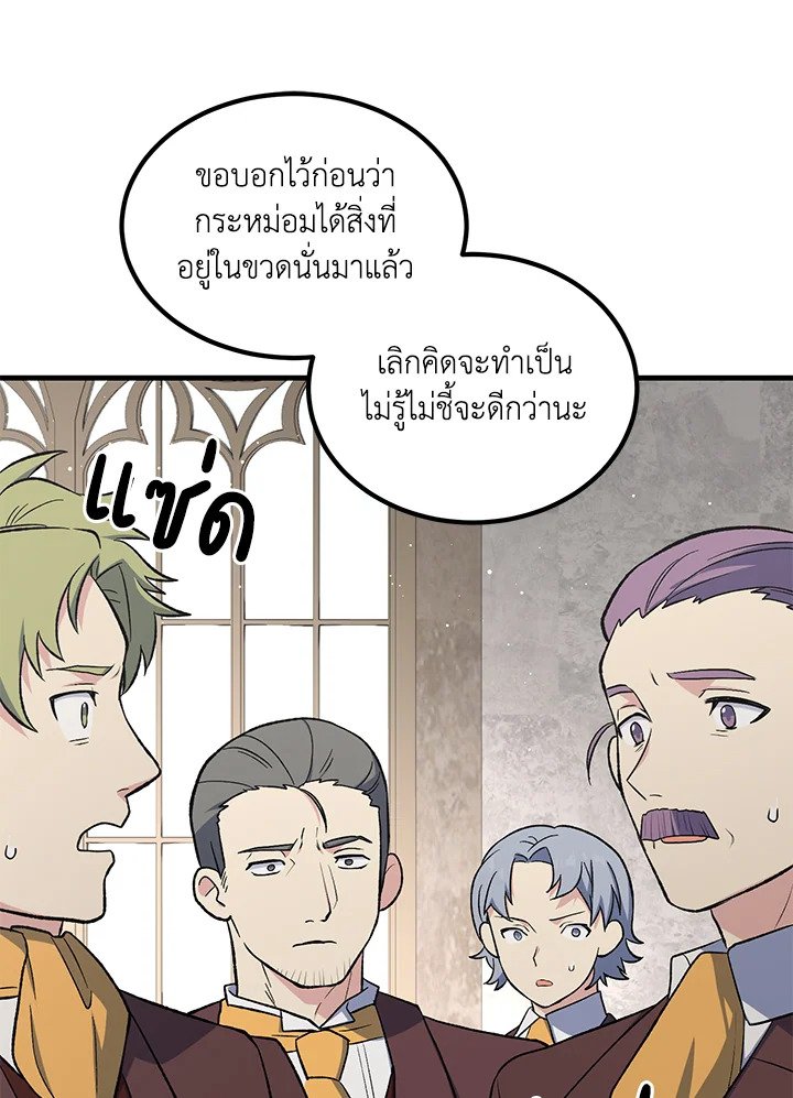 The Sweet Life of a Reincarnation Pro ตอนที่ 92 50