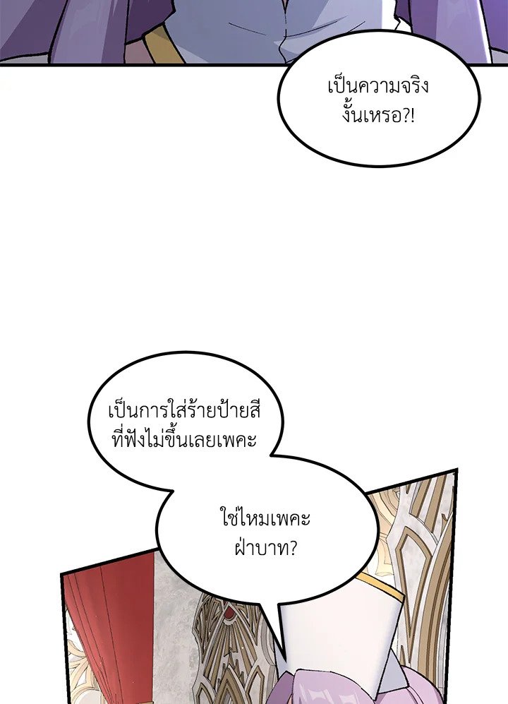The Sweet Life of a Reincarnation Pro ตอนที่ 92 55