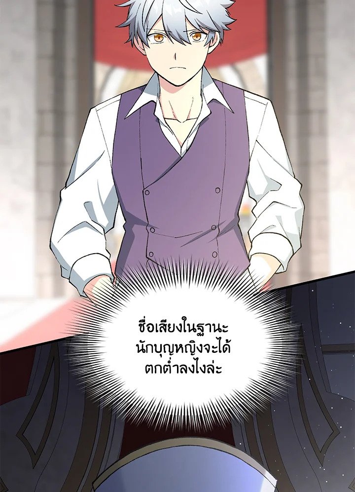 The Sweet Life of a Reincarnation Pro ตอนที่ 92 52