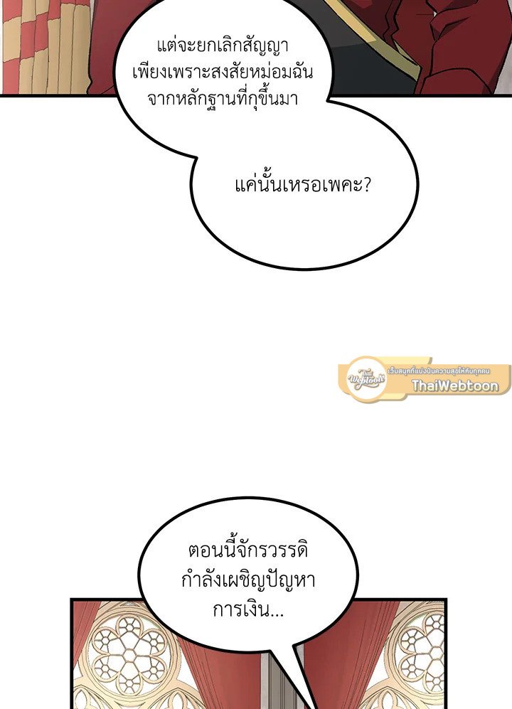 The Sweet Life of a Reincarnation Pro ตอนที่ 92 58