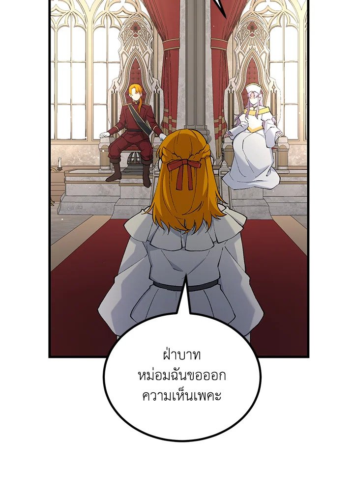 The Sweet Life of a Reincarnation Pro ตอนที่ 92 59