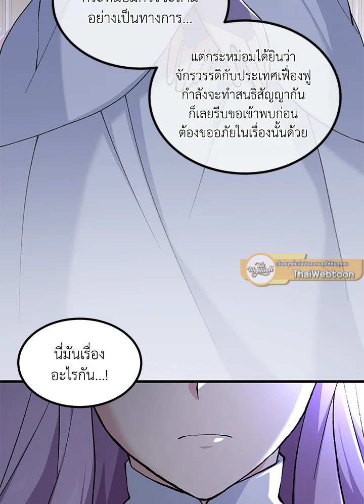 The Sweet Life of a Reincarnation Pro ตอนที่ 92 54