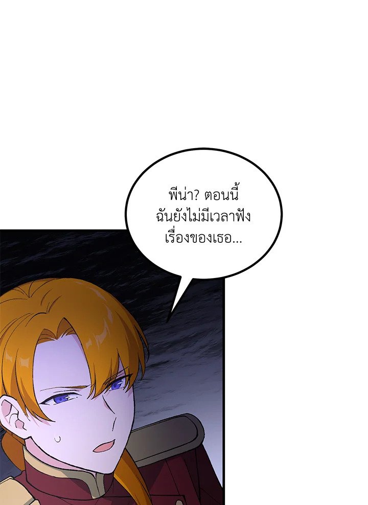The Sweet Life of a Reincarnation Pro ตอนที่ 92 60